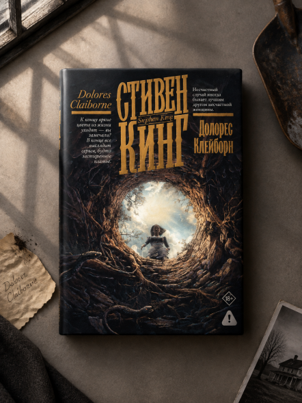 Долорес Клейборн