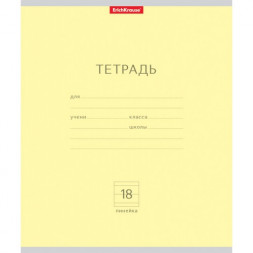 Тетрадь. 18 листов. ЛИНИЯ. ErichKrause. Классика желтая