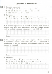 Тематические домашние задания по математике. 4 класс