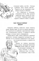 100 секретов планеты Земля