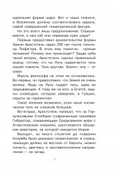 100 секретов планеты Земля