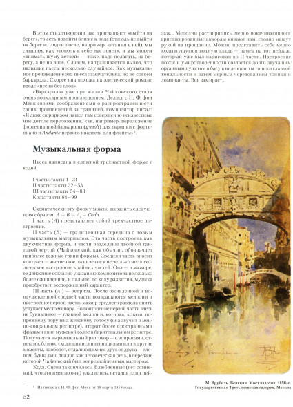 Чайковский. Времена года