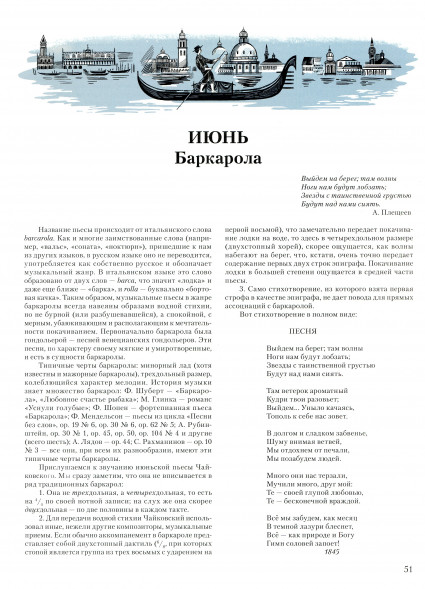 Чайковский. Времена года