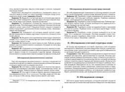 Альбом для логопеда
