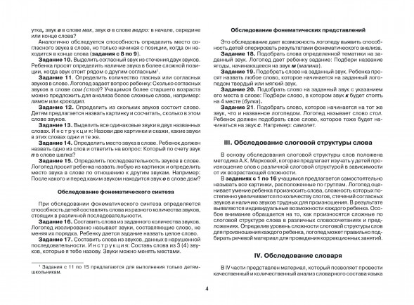Альбом для логопеда