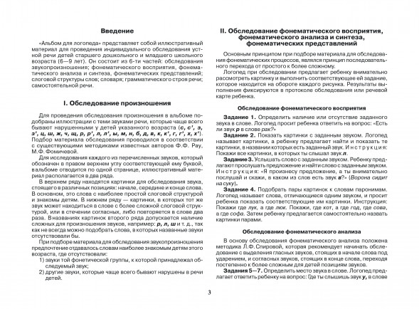 Альбом для логопеда
