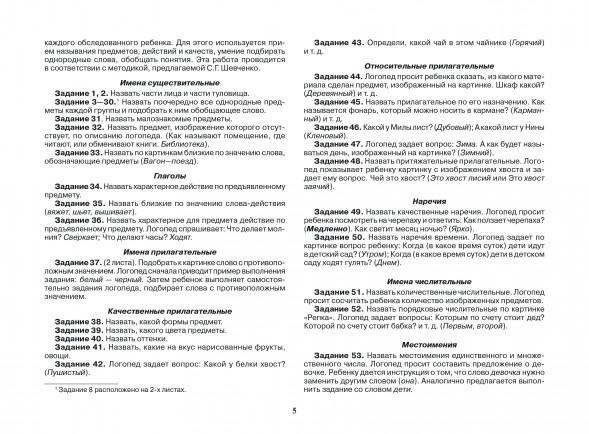 Альбом для логопеда