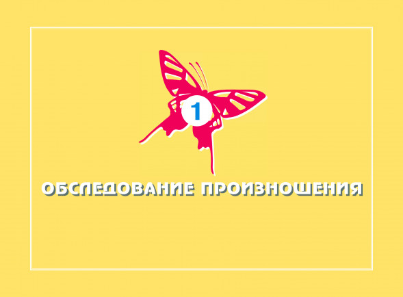 Альбом для логопеда
