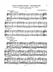 Избранные этюды : для скрипки : 3 - 5 классы ДШИ, ДМШ