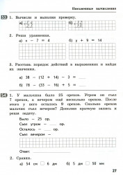 Тематические домашние задания по математике. 2 класс