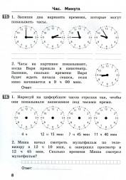 Тематические домашние задания по математике. 2 класс