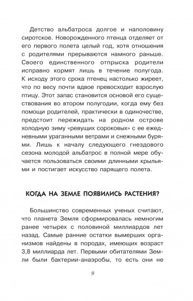 100 загадок живой природы