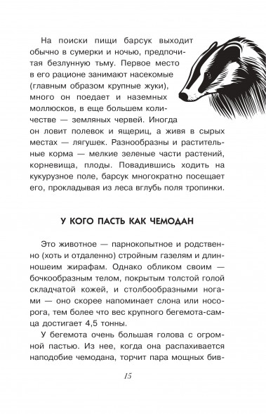100 загадок живой природы