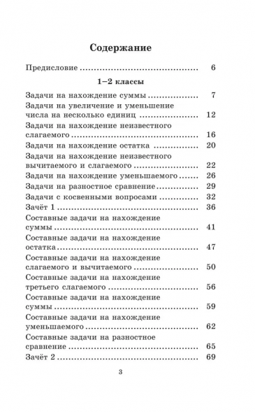 2500 задач по математике. 1-4 классы. Узорова О.В.
