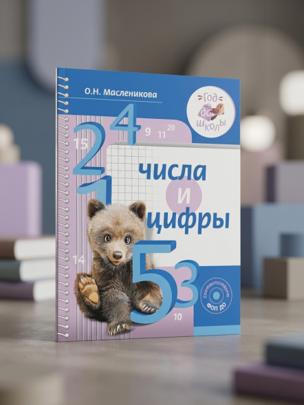 Числа и цифры