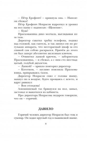 Недопесок