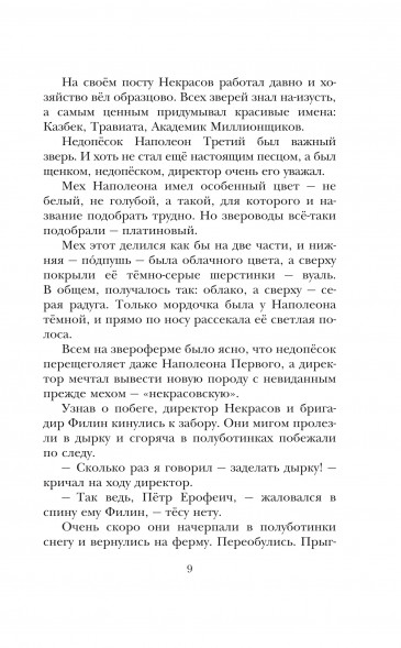 Недопесок