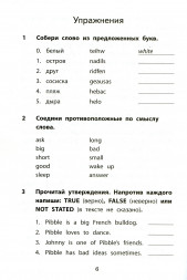 Щенок Пиббл. Английский клуб. QR-код на аудиосопровождение