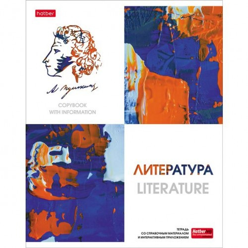 Тетрадь предметная. Hatber. 48 листов. А5. С интерактивной справочной информацией. ЛИНИЯ. Серия Ярко стильно! ЛИТЕРАТУРА