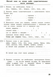 Тематические домашние задания по русскому языку. 3 класс