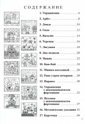 Альбом для обучения пению Играем - поём. От 2 до 6 лет.
