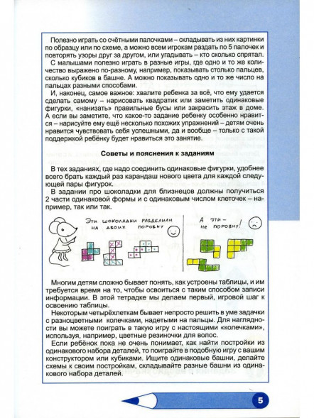 Необычная математика. Для детей 4 лет. Тетрадь логических заданий