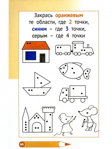 Необычная математика. Для детей 4 лет. Тетрадь логических заданий