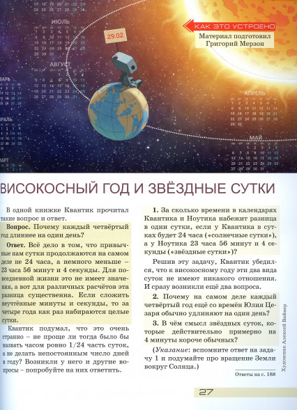 Квантик. Альманах для любознательных. Выпуск 25