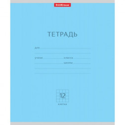 Тетрадь. 12 листов. КЛЕТКА. ErichKrause. Классика голубая