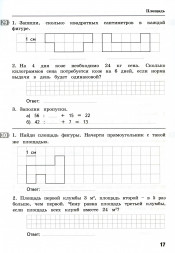 Тематические домашние задания по математике. 3 класс