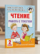 Чтение. Работа с текстом. 2 класс