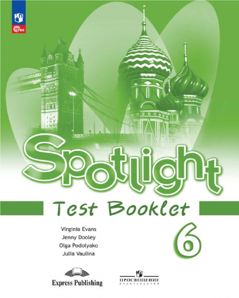 Английский в фокусе. Контрольные задания 6 класс. Spotlight