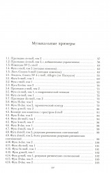 Интерпретация "Хорошо темперированного клавира" Баха