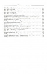 Интерпретация "Хорошо темперированного клавира" Баха