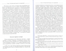Интерпретация "Хорошо темперированного клавира" Баха