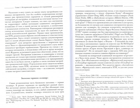 Интерпретация "Хорошо темперированного клавира" Баха