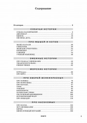 Веселые песни для детского хора. Сборник 1: Про зверей