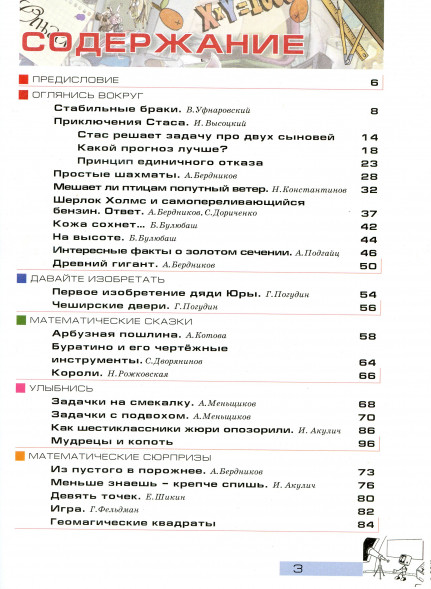 Квантик. Альманах для любознательных. Выпуск 3.
