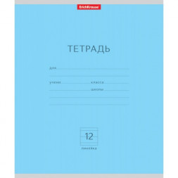 Тетрадь. 12 листов. ЛИНИЯ. ErichKrause. Классика голубая