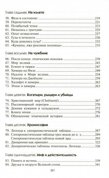 Тысячелетие вокруг Каспия. Собрание сочинений Л.Н.Гумилева