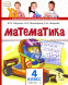 Математика. 4 класс. Учебник. Часть 1