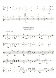 Первые шаги (гитара для младших классов)