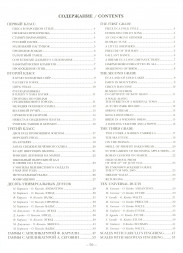Первые шаги (гитара для младших классов)