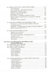 Музыка советской эпохи: 1917-1991