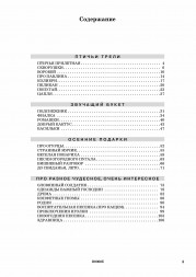 Веселые песни для детского хора. Сборник 2: Про разное