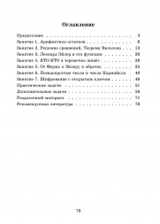 Азы теории чисел (4-е, стереотипное)