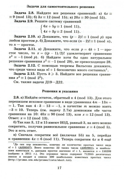 Азы теории чисел (4-е, стереотипное)