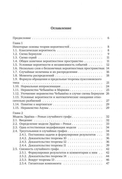 Модели случайных графов (3-е, исправленное и дополненное)