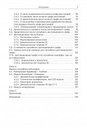 Модели случайных графов (3-е, исправленное и дополненное)