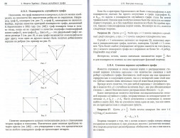 Модели случайных графов (3-е, исправленное и дополненное)